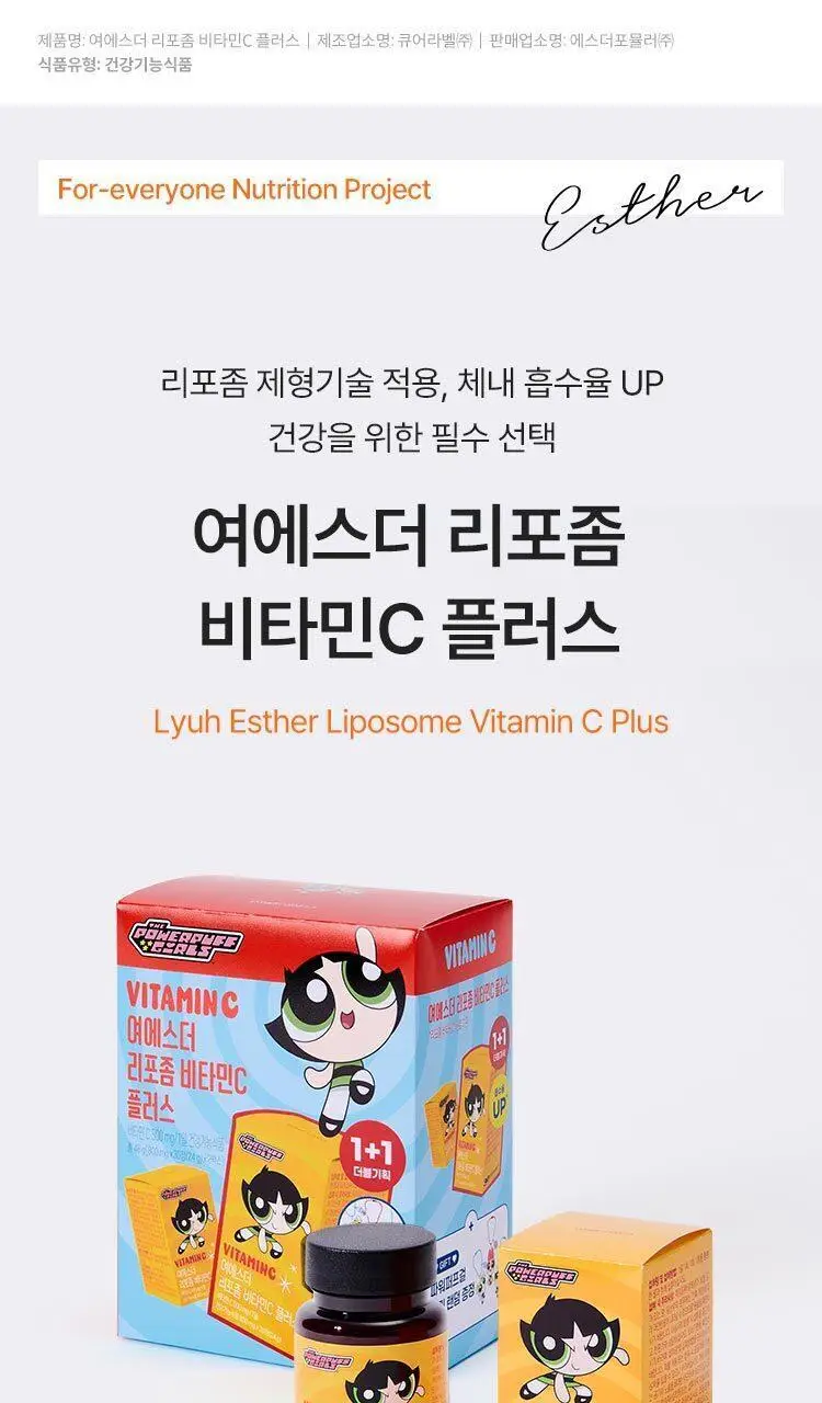 [1+1더블기획] 여에스더 리포좀 비타민C 파워퍼프걸 에디션 (총 2개월분) 상세페이지 6